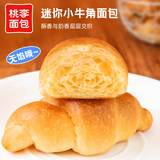 桃李迷你牛角包整箱早餐下午茶零食 券后13.9元包邮