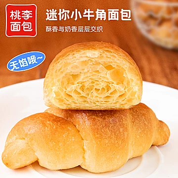 桃李迷你牛角包整箱早餐下午茶零食