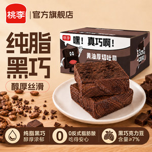 桃李黄油厚切吐司面包早餐速食吐司巧克力面包学生早餐休闲零食_