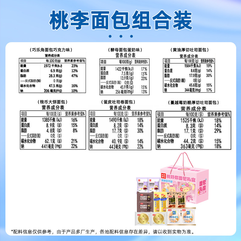 【烈儿38女神节】桃李面包大礼包酵母面包礼盒装930g