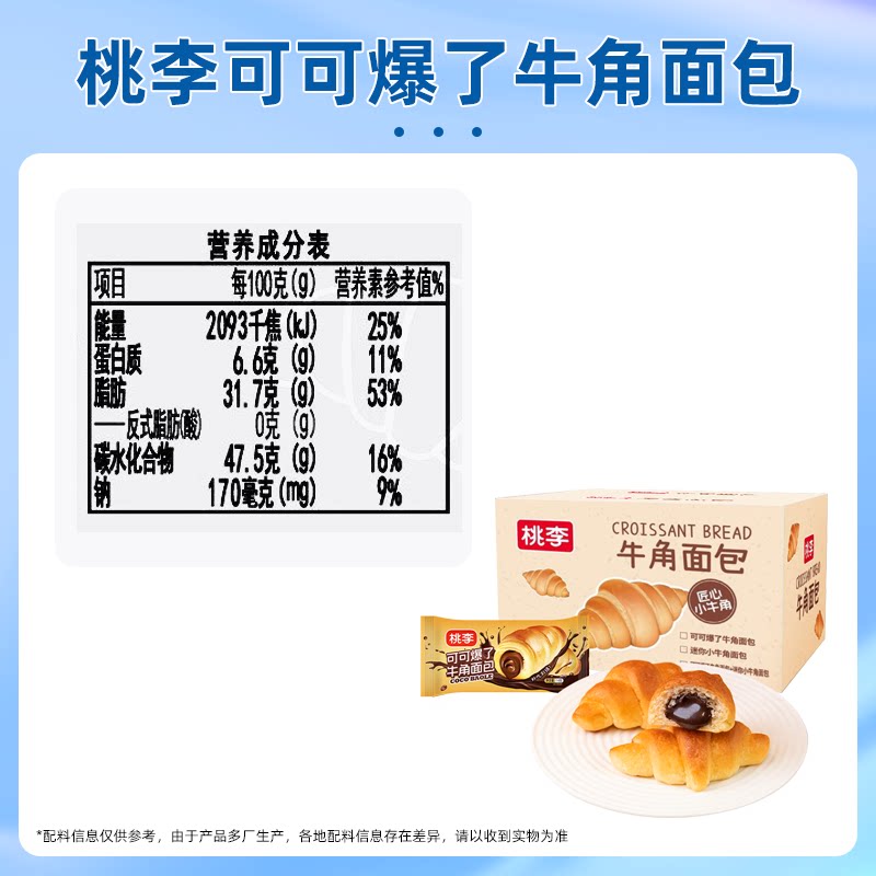 桃李可可爆了面包巧克力酱夹心迷你牛角包爆浆面包早餐休闲零食