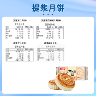 桃李老式五仁月饼 椒盐味