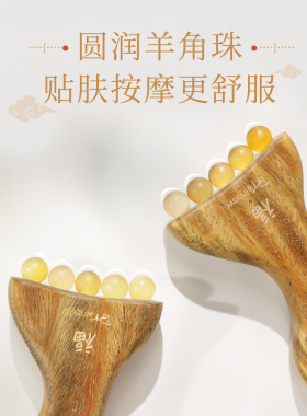 绿檀羊角按摩器刮一刮事事如意