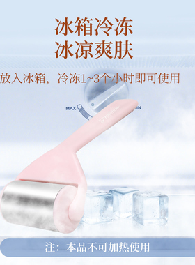 【给肌肤降温】冰敷滚轮小冰锤