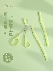 Xiumei Дао brainbow安全修眉刀防刮伤专用剃刮眉毛带眉梳剪刀初学者修眉工具