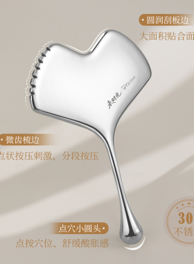 304不锈钢银杏叶刮痧板拨筋点穴