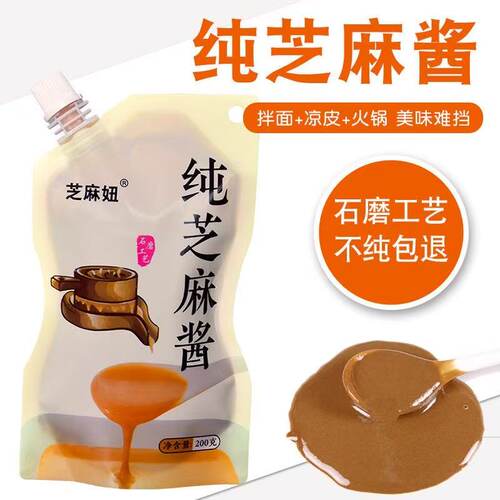 石磨纯芝麻酱袋装麻酱家用热干面拌面酱麻辣烫火锅蘸料专用批发 - 图0