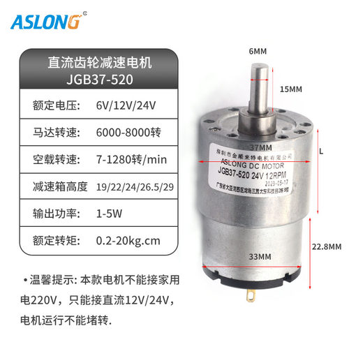ASLONG JGB37-520微型直流减速电机玩具车智能马桶家具24Vdiy马达 - 图0