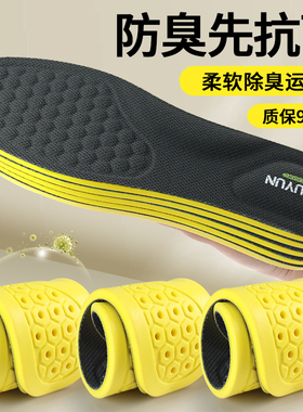 步云艾草除臭运动透气鞋垫踩屎感