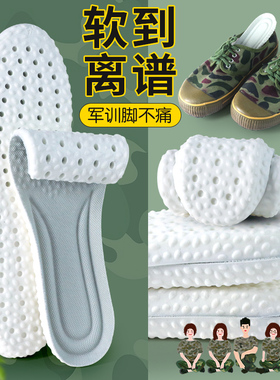 步云军训专用踩屎感鞋垫