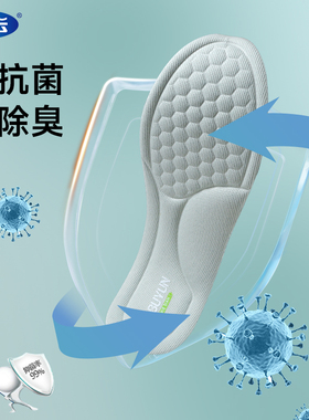 透气吸汗四季通用留香防臭鞋垫