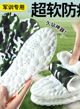 军训运动减震鞋垫踩屎感柔软透气