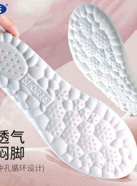 软弹缓震吸汗防臭鞋垫步云