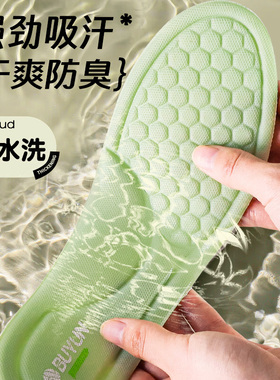 步云运动除臭软弹舒适鞋垫