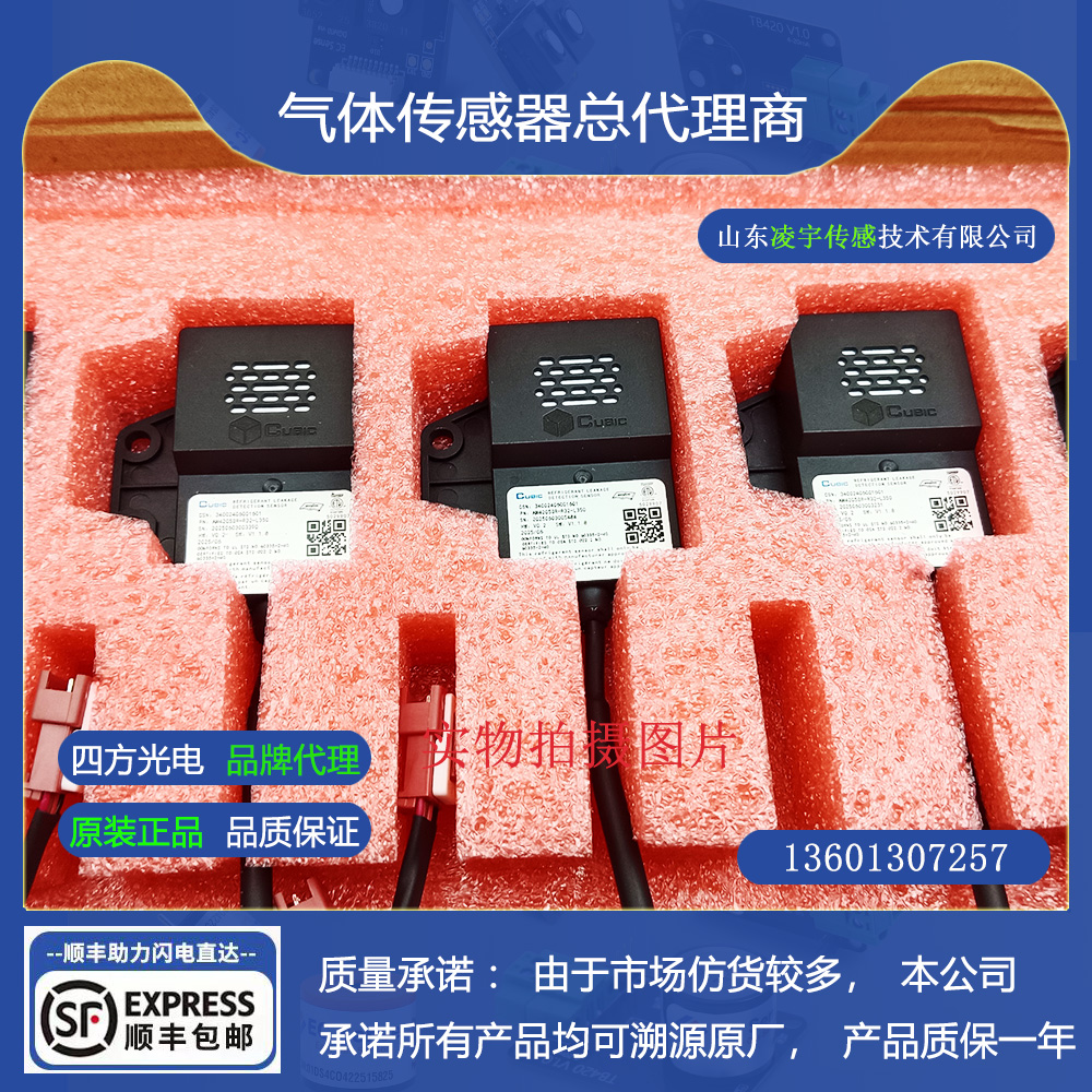 制冷剂气体传感器AM4205四方光电检测R32/R454A/R454B/R454C/R290 - 图2