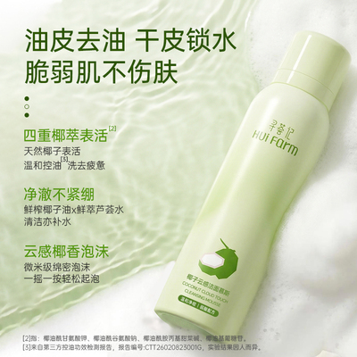 寻荟记椰子洁面慕斯氨基酸泡沫洗面奶深层清洁温和保湿控油芦荟