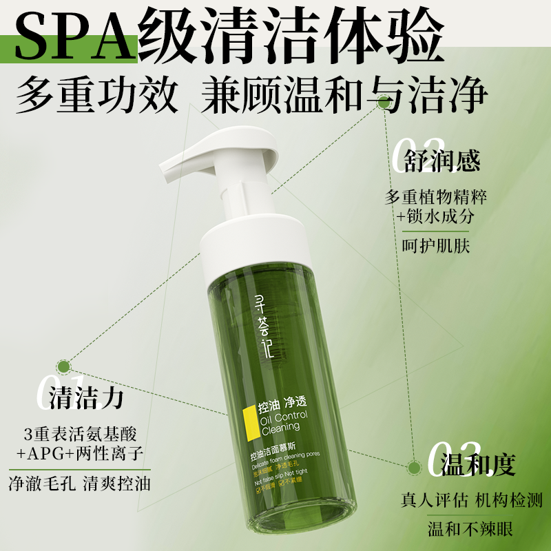 寻荟记控油洁面慕斯洗面奶泡沫深层清洁温和卸妆男女士官方正品
