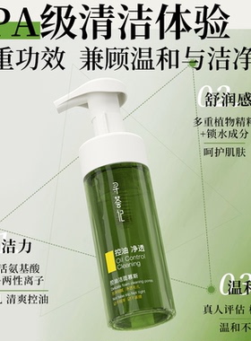 寻荟记控油洁面慕斯温和清洁