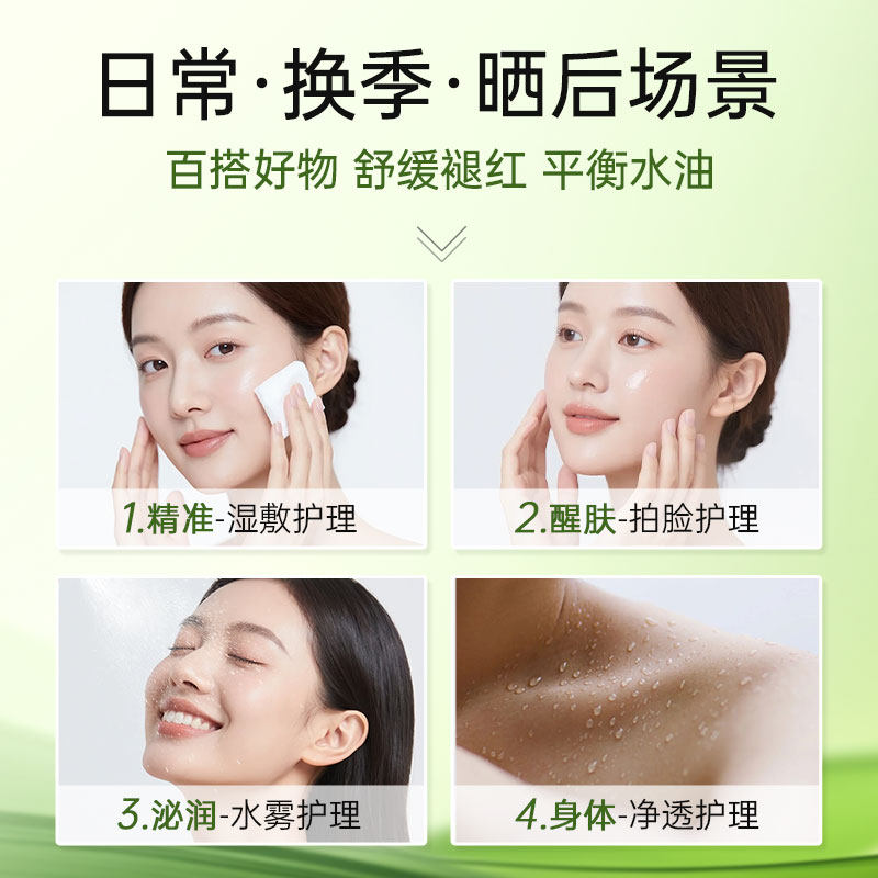 寻荟记芦荟水湿敷保湿爽肤水补水喷雾舒缓控油闭口清爽化妆水护肤