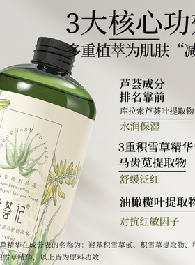 寻荟记三重修护精华水爽肤水湿敷修护屏障舒缓泛红维稳化妆男女