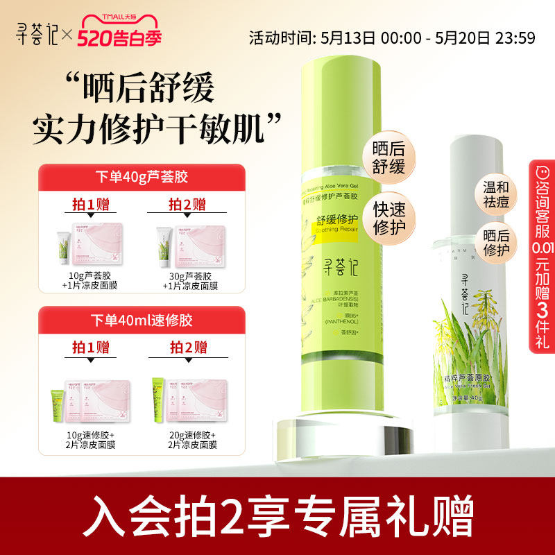 寻荟记芦荟胶速修胶正品官方祛痘凝胶补水保湿面霜女军训晒后修护