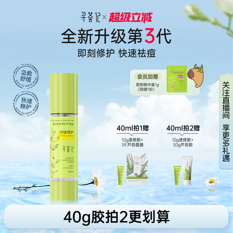 寻荟记芦荟胶正品官方旗舰店祛痘印凝胶膏补水保湿女男士专用面霜