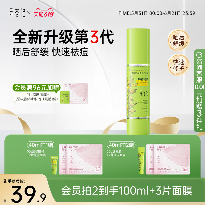 寻荟记芦荟胶速修胶正品官方祛痘凝胶补水保湿面霜女军训晒后修护