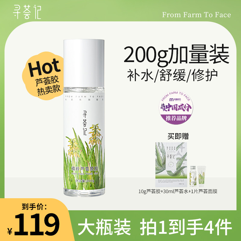 寻荟记原液芦荟胶正品官方女面霜 寻荟记乳液/面霜