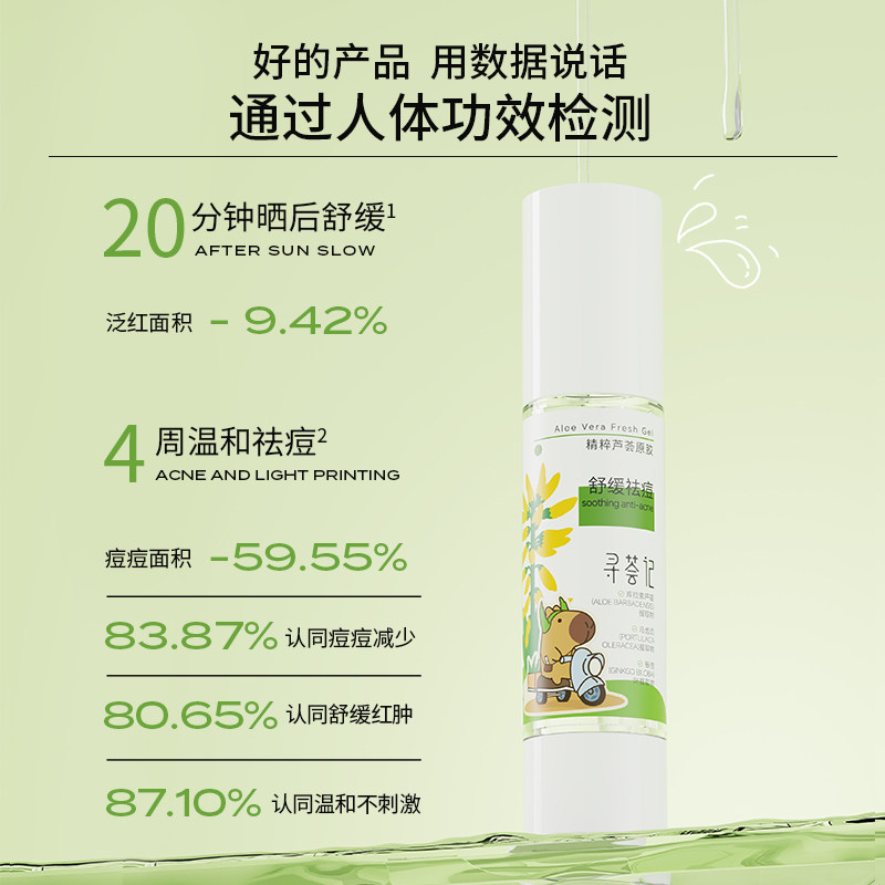 寻荟记水凝胶舒润修护面膜祛痘芦荟凝胶补水保湿面霜