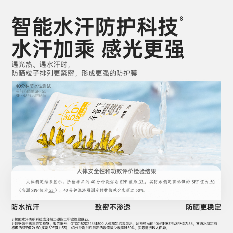 寻荟记水感倍护防晒霜乳SPF50+身体面部清爽隔离妆前乳学生军训女