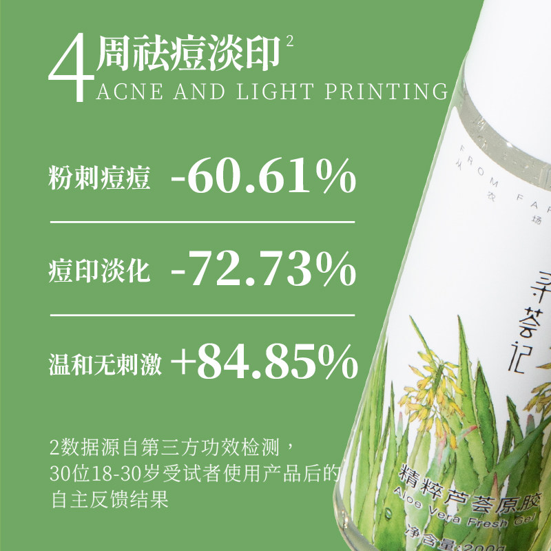  寻荟记乳液/面霜