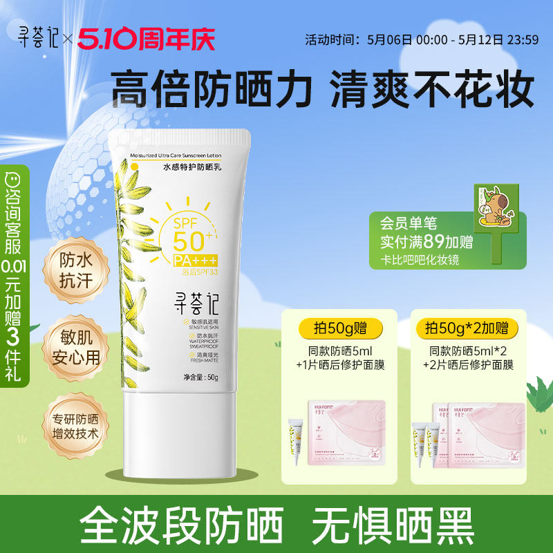 寻荟记防晒霜50+防紫外线户外清爽高倍防晒乳倍护面部隔离身体女