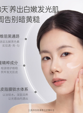 【新品】寻荟记美白发光乳液去黄气淡斑提亮改善暗沉肤色舒缓保湿