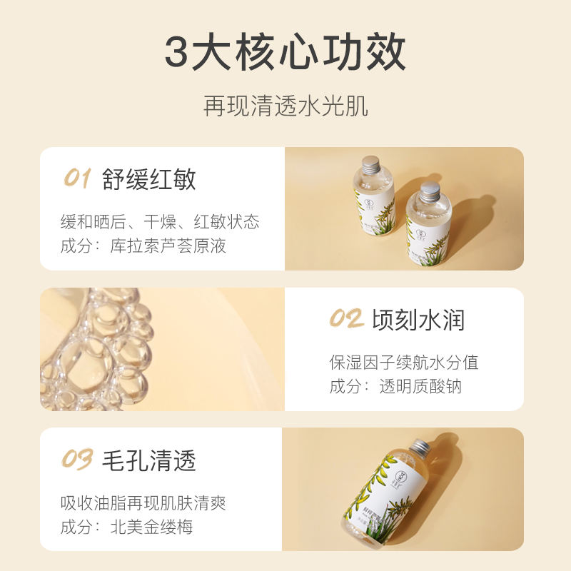 寻荟记保湿湿敷水油化妆男女芦荟水 寻荟记化妆水/爽肤水