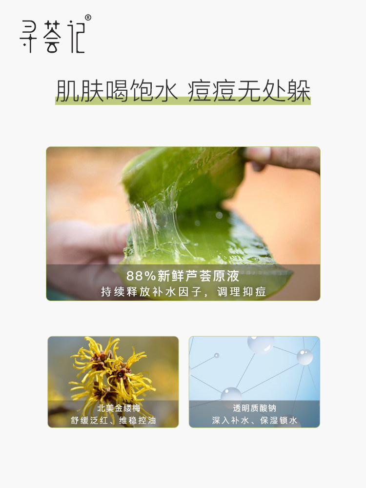 【11专享】寻荟记芦荟爽肤调节化妆水 寻荟记化妆水/爽肤水
