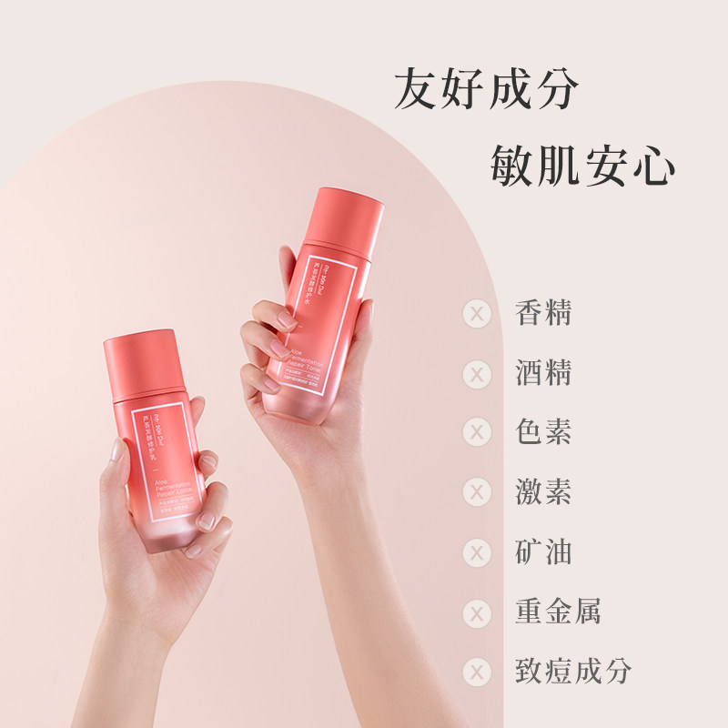 寻荟记芦荟发酵修护乳液敏感肌单瓶 寻荟记乳液/面霜