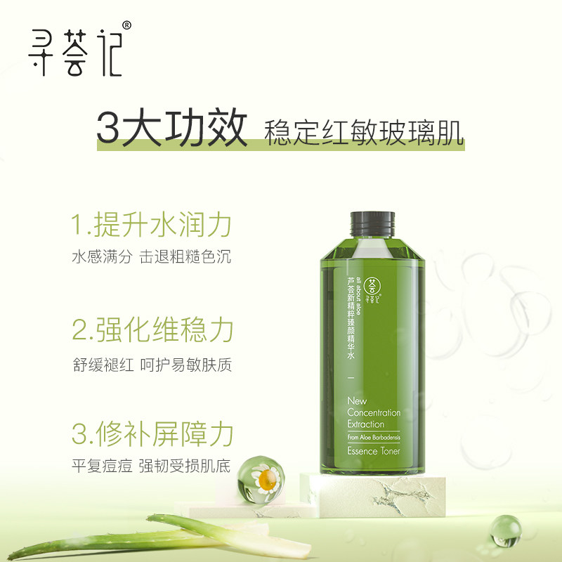 寻荟记芦荟精华水补水干混爽肤水 寻荟记化妆水/爽肤水