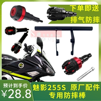 Phantom 255s Anti-Fall Baseball Normahara Plant Special Insurance Rod Exhaust Anti-Fall Ball Retrofit Protective Bracket