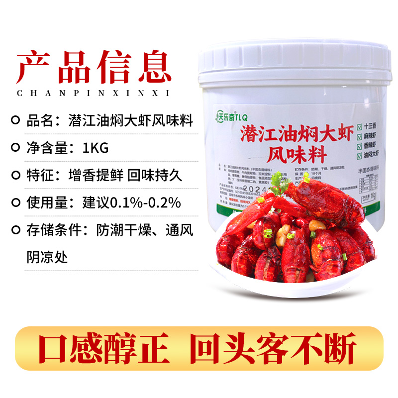 天乐奇潜江油焖大虾风味料1kg十三香麻辣油焖大虾增鲜回味龙虾膏 - 图0