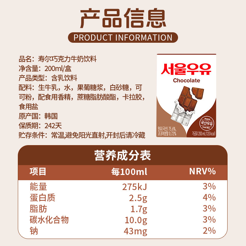 寿尔巧克力味牛奶200ml韩国原装进口首尔品风味牛奶【4月生产】