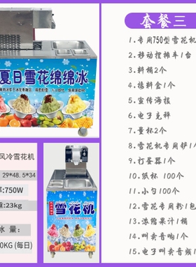 夏日网红雪花冰机器雪花冰及膨膨冰机制雪机全自动奶茶店商用机器