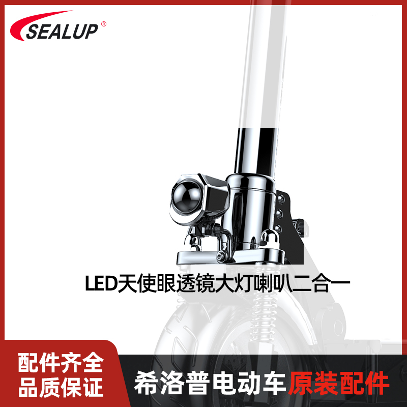 希洛普代驾电动滑板车原装高亮大灯带喇叭LED前大灯超亮射灯通用 - 图3