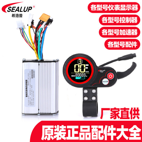 希洛普 配件36V48V圆形仪表第三代四代加速转把控制器开关显示器 - 图0