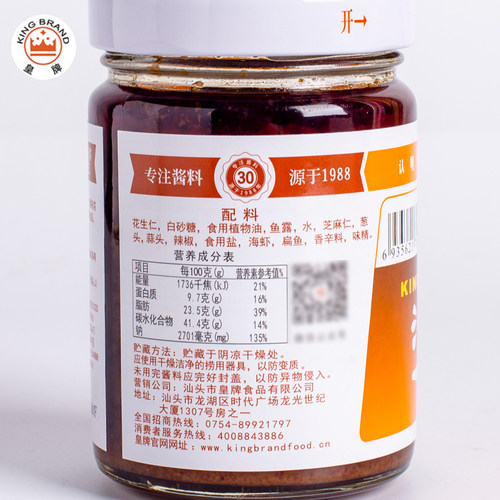 皇牌沙茶王200g瓶装正宗潮汕特产沙茶酱厦门沙爹面调味火锅蘸酱 - 图1
