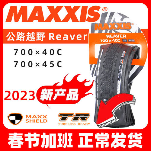 Reaver玛吉斯MAXXIS公路越野gravel700C折叠40防刺45真空瓜车外胎-图0