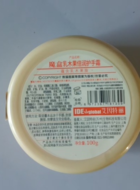 魔盒乳木果保湿护手霜滋润保湿补水橙色颗粒按摩即溶男女通用正品