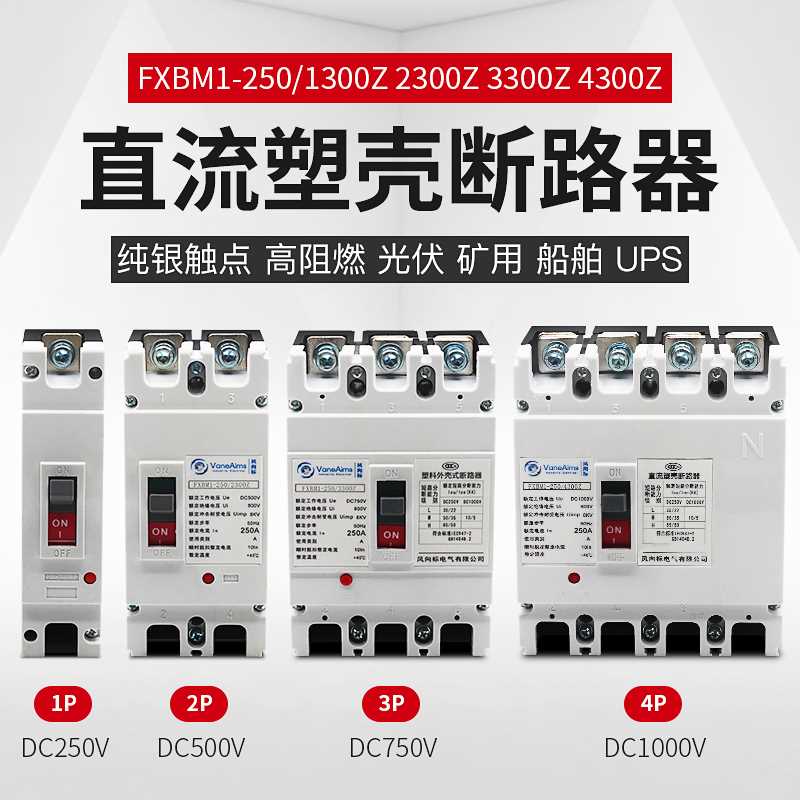 新款高档直流空气开关UPS塑壳空开DC500V1000V光伏直流断路器电动-图0