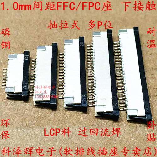 1.0mm间距 连接器 上接 下接 翻盖 4/6/8/10/12/20-30P 排线座 - 图1