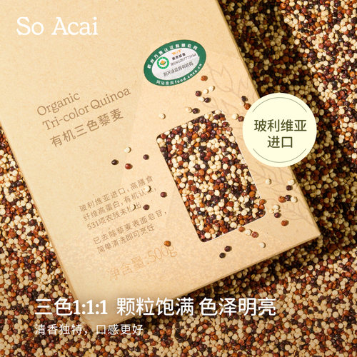 soacai有机三色藜麦官方米饭杂粮粗粮五谷物进口高蛋白无麸质藜麦 - 图2