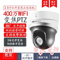 SeaConway view 4 million 2 5 inch infrared PTZ ball machine WIFI talkback DS-2DE2402IW-D3 W XM